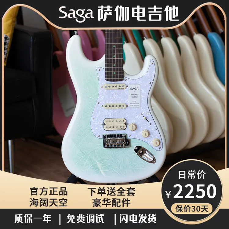 saga海阔天空电吉他smf1314初学萨伽光芒系列新款效果器音响套餐