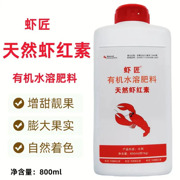 虾红素虾匠天然有机水溶肥料柑橘冬枣葡萄专用叶面肥正品