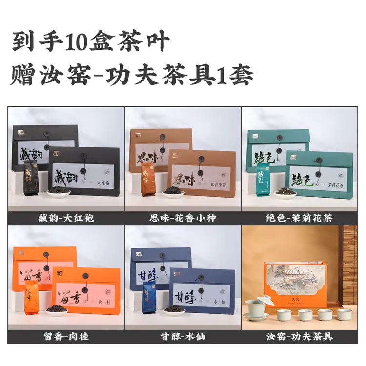 {173房哥专属}时尚袋装闽茶五味集-乌龙 茉莉 红茶包装