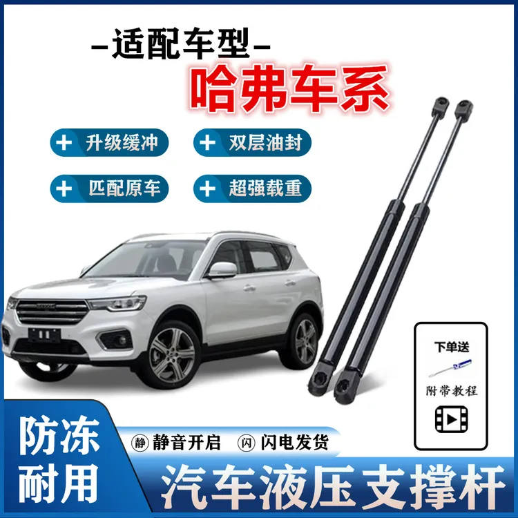 适用长城哈弗H6后备箱液压杆H1H2M2M4炫丽哈佛尾门尾箱支撑杆配件