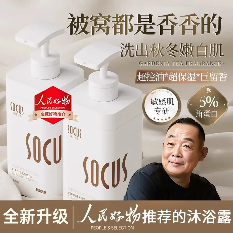 【胖|东|来优选✅】多肽角蛋白沐浴露持久留香72小时浓香沐浴乳正品