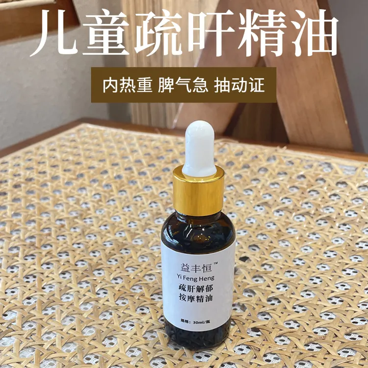 儿童抽动症疏肝气复方温通健脾油推拿按摩油调理儿童脾胃精油