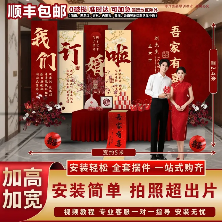 2.4米高仪式场景kt板订置现场订婚宴现场布置订婚宴布置摆件全套
