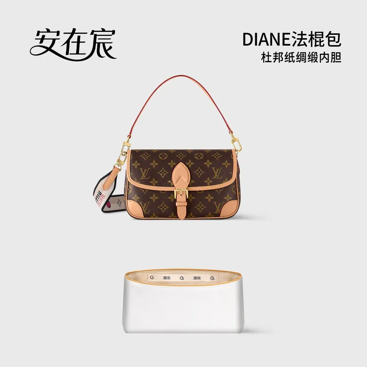 安在宸适用Lv Diane包中包内胆包杜邦纸法棍收纳内衬超轻内置包撑