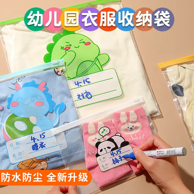 幼儿园准备入园用品包儿童衣物收纳袋密封分装小幼儿园密封收纳袋