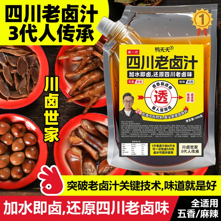 鸭天天四川老卤汁五香卤水酱汁川卤麻辣卤料商用黑鸭现捞老卤水