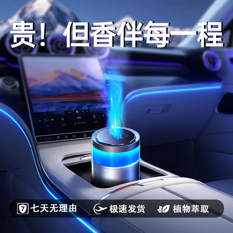 智能车载香薰除臭机自动喷雾喷香汽车内饰摆件高档香水男士香氛机