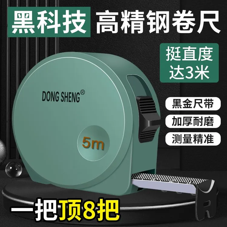 精选东升卷尺 加厚加硬高精度3米5米7.5米10尺子耐磨耐用防水工地