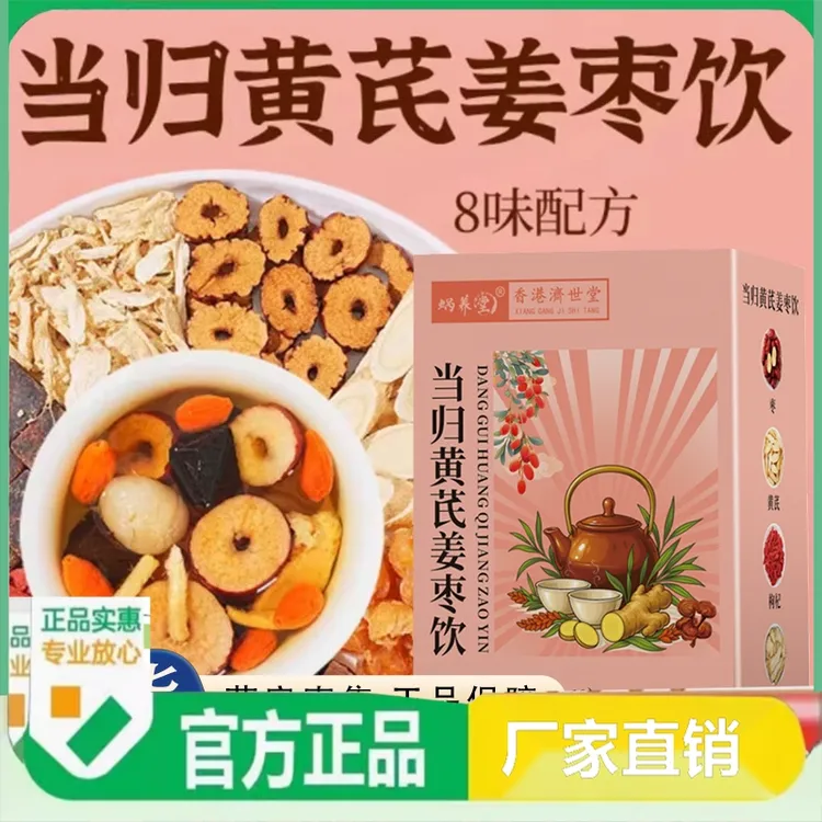 蜗养堂当归黄芪姜枣茶饮养生茶真材实料