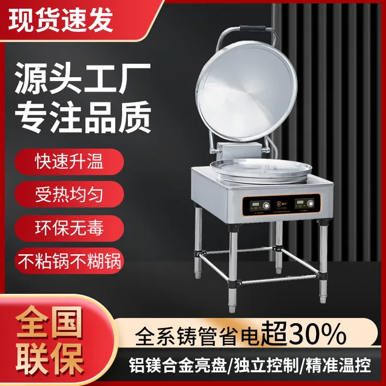 新光YCD45A（东方新奥）电饼铛商用电饼铛烙饼机双面加热自动恒温