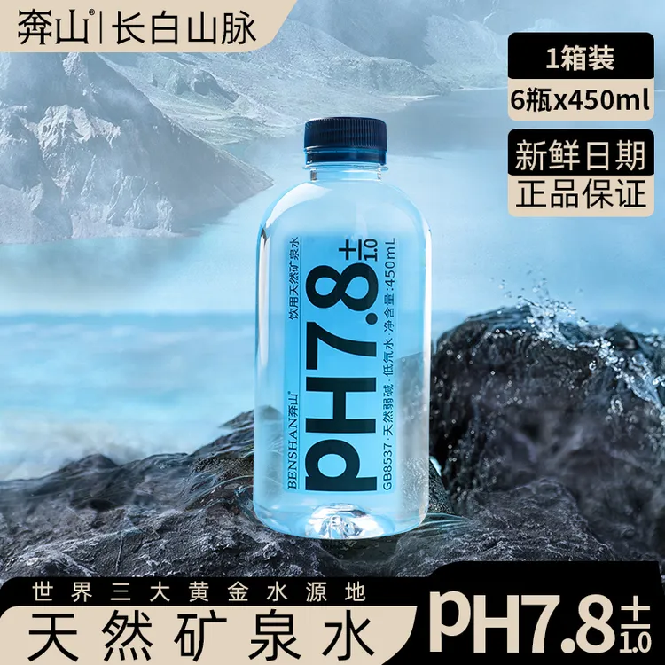 奔山 长白山矿泉水天然弱碱性矿泉水整箱