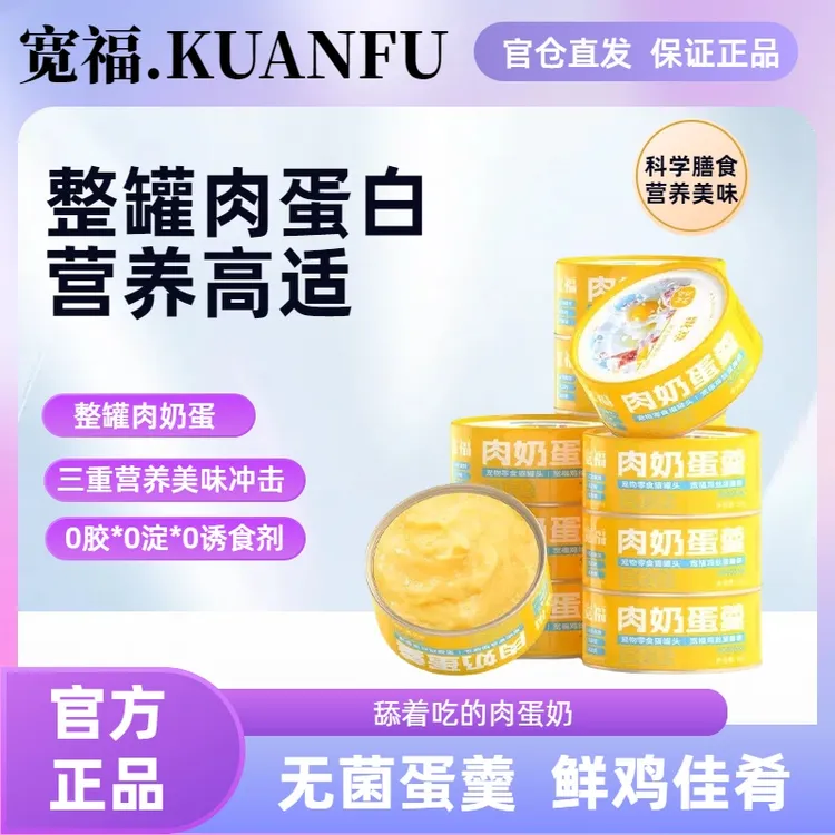 宽福猫罐头奶蛋羹猫饭零食主食补水猫咪湿粮营养猫粮猫条礼包宽幅