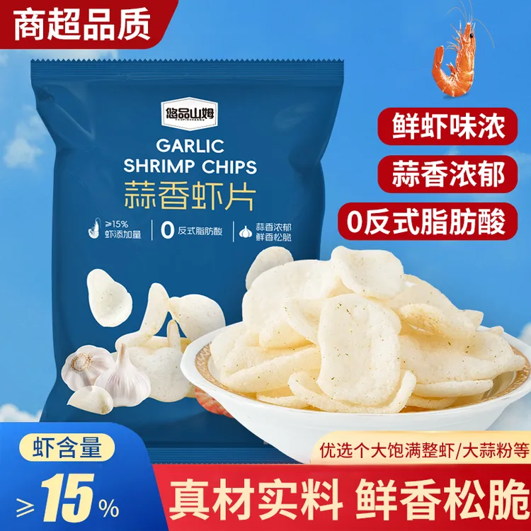 悠品山姆 蒜香虾片鲜香松脆休闲解馋小零食网红馋嘴小吃健康食品