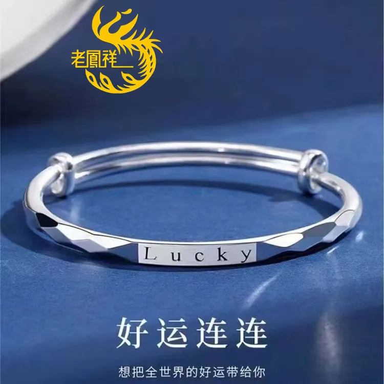 老凰祥足银999手镯好运连连实心纯银镯子送妈妈女友七夕生日礼物