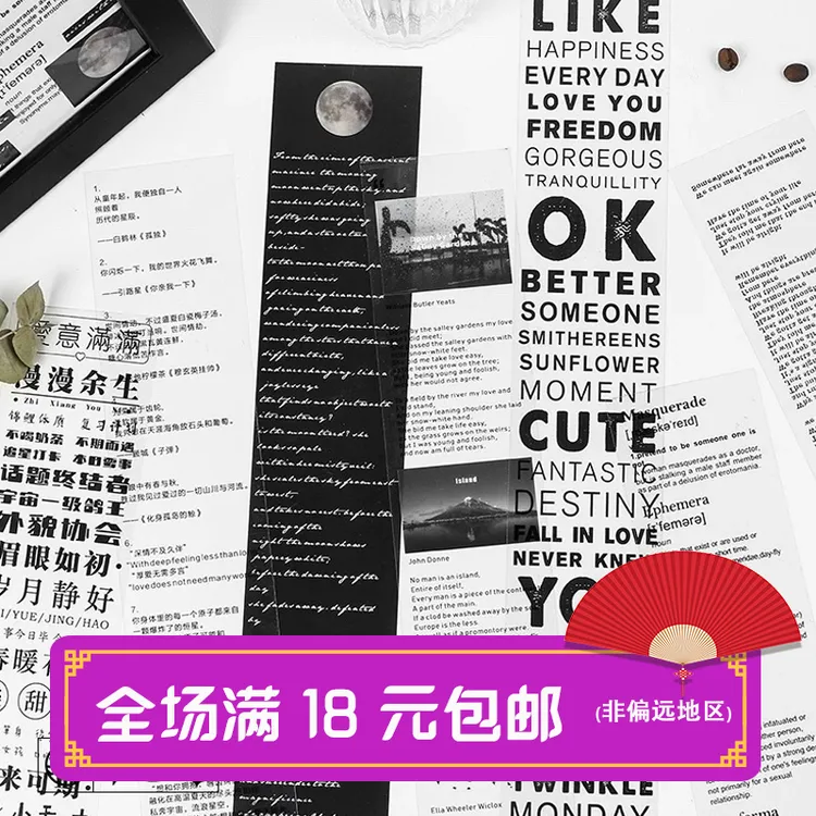 【单条PET胶带】人间拾遗系列亮面胶带黑白英文短句DIY手帐装饰贴纸