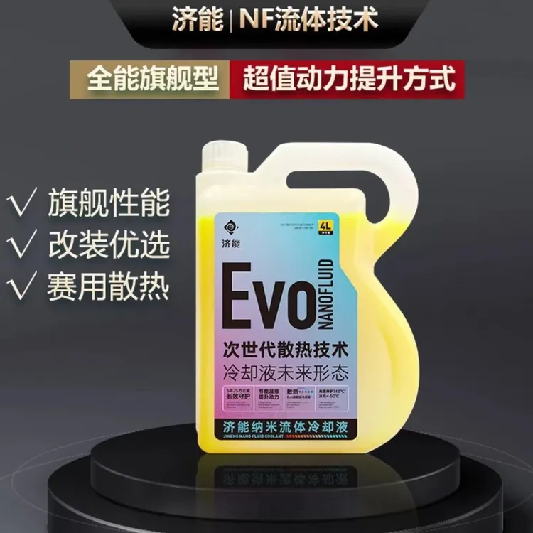 一汽富维旗御防冻液