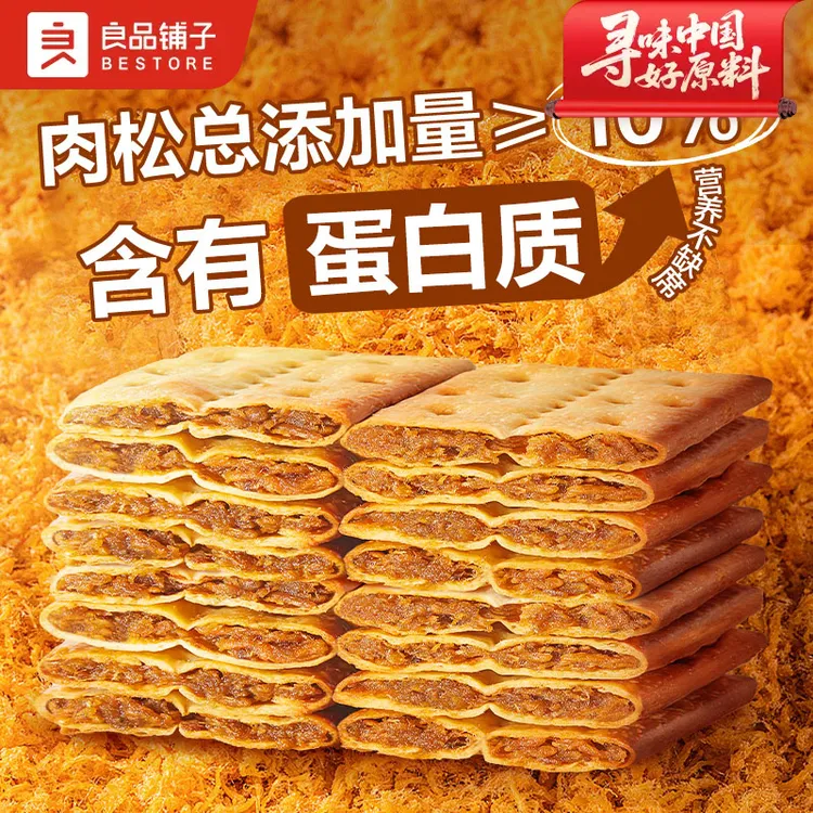 良品铺子牛肉夹馅饼干120g酥脆苏打夹心小包装下午茶解馋小零食SC