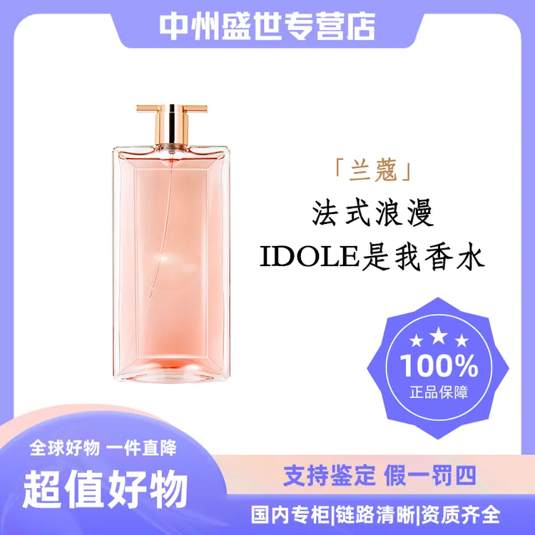 LANCOME/兰蔻是我香水 浓香 25ml/50ml/100ml