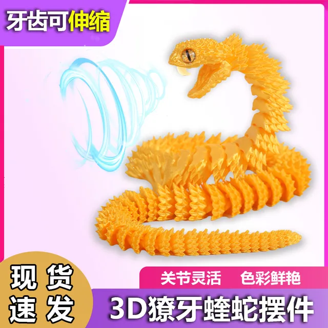 3d打印蛇龙夜光玩具可动关节牙齿可伸缩仿真动物模型蝰蛇摆件玩偶