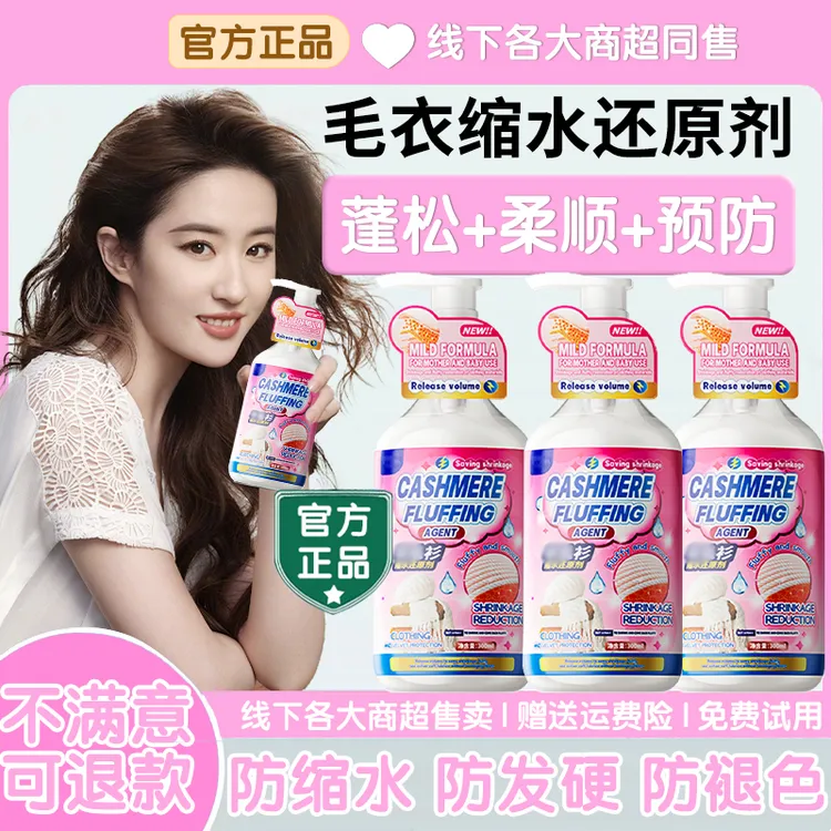 毛衣缩水还原恢复剂羊毛衫放大柔顺洗涤剂羊绒毛呢大衣软化蓬松液