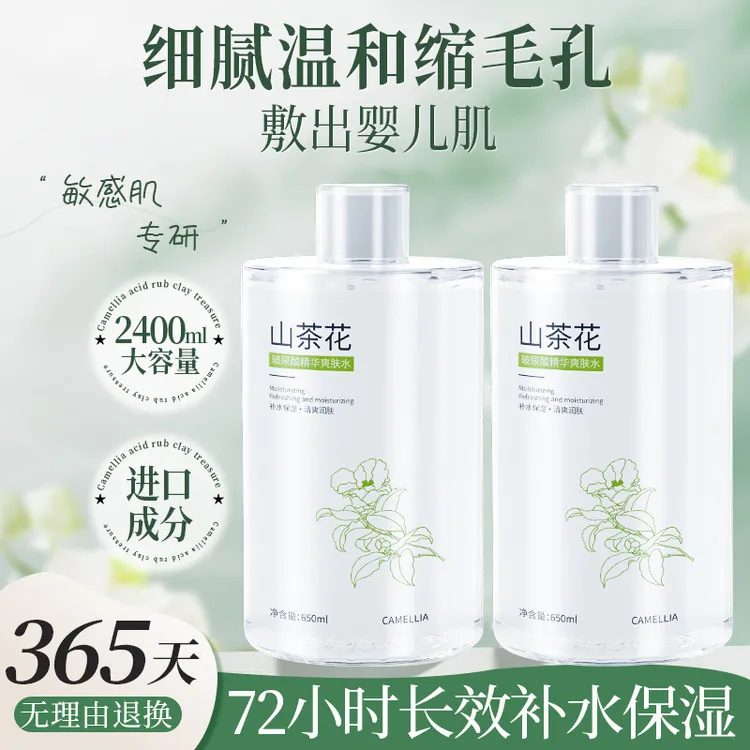 山茶花精华爽肤水舒缓保湿修护补水提亮肤色收缩毛孔大毫升2