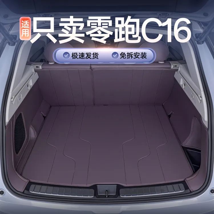 适用于零跑C16后备箱垫26款零跑c16专用汽车用品改装饰配件尾箱垫