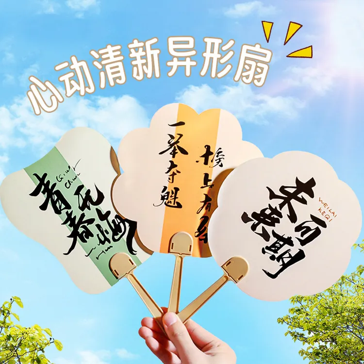 国潮书法文字小扇子国风造型小学生夏日用扇毕业季小礼物品手摇扇