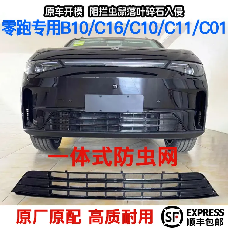 零跑专用C11/C01/C10C16卡扣防虫网增程纯电中网水箱保护罩防尘网