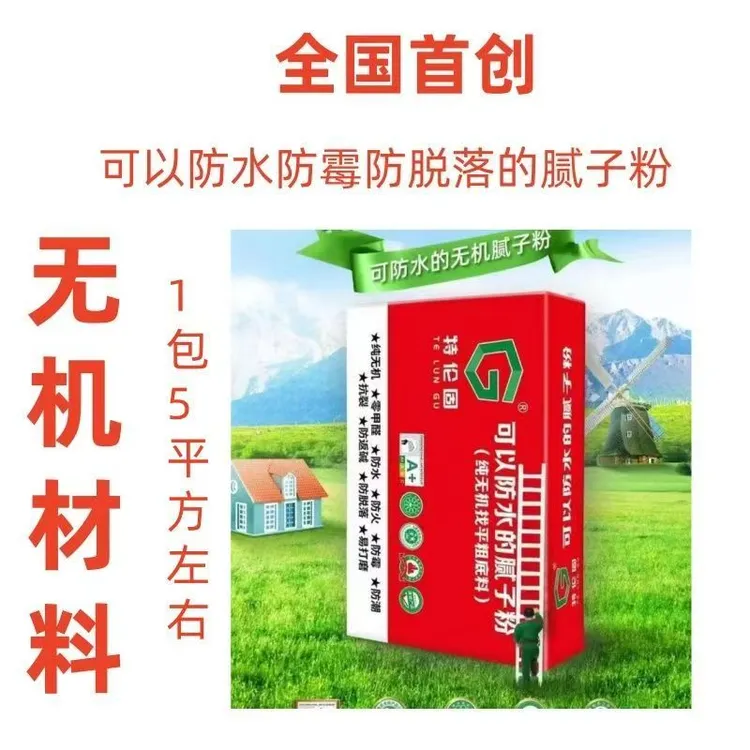 特伦固可以防水的腻子粉底料防潮防霉防开裂防脱落无机材料