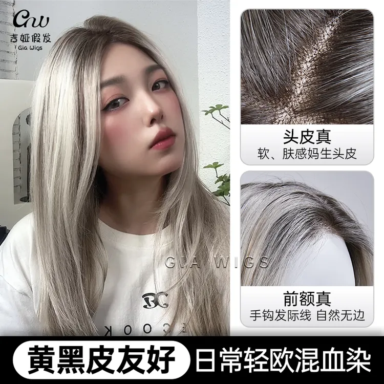 吉娅假发女全头套前额蕾丝爆顶染中分直发黄皮显白网红亚裔混血