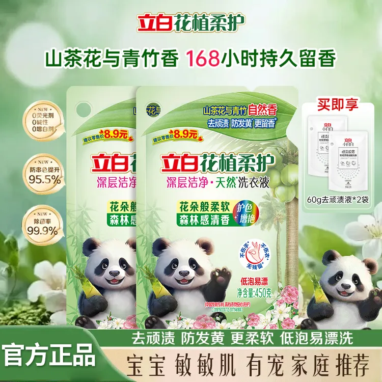 花植护柔顺洗衣液立白深层去顽渍持久留香柔顺护衣护色无荧光