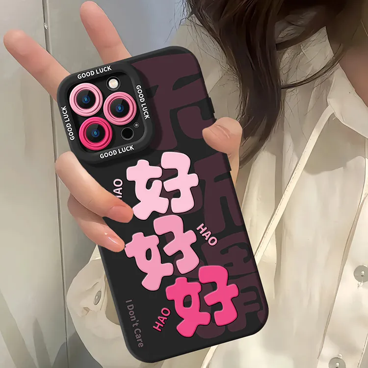 粉字好好好适用苹果15手机壳iphone16新款pro潮酷14卡通max女13
