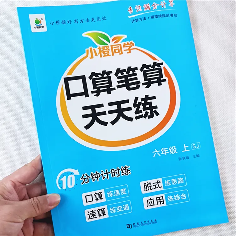 苏教版数学口算笔算天天练六年级上册数学口算题竖式脱式速算巧算