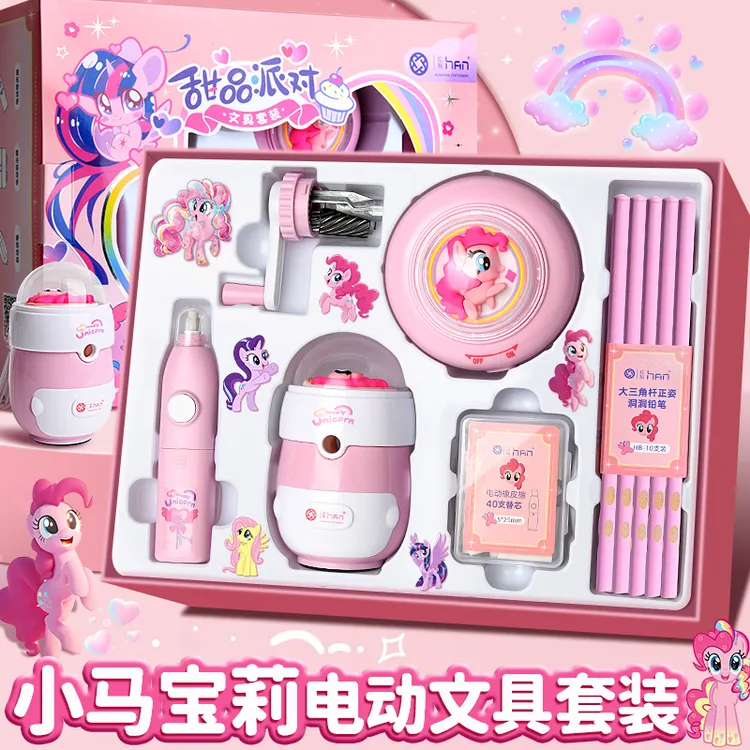 电动文具套装小学生转笔刀一年级手摇式小马宝莉卷笔刀铅笔削笔器