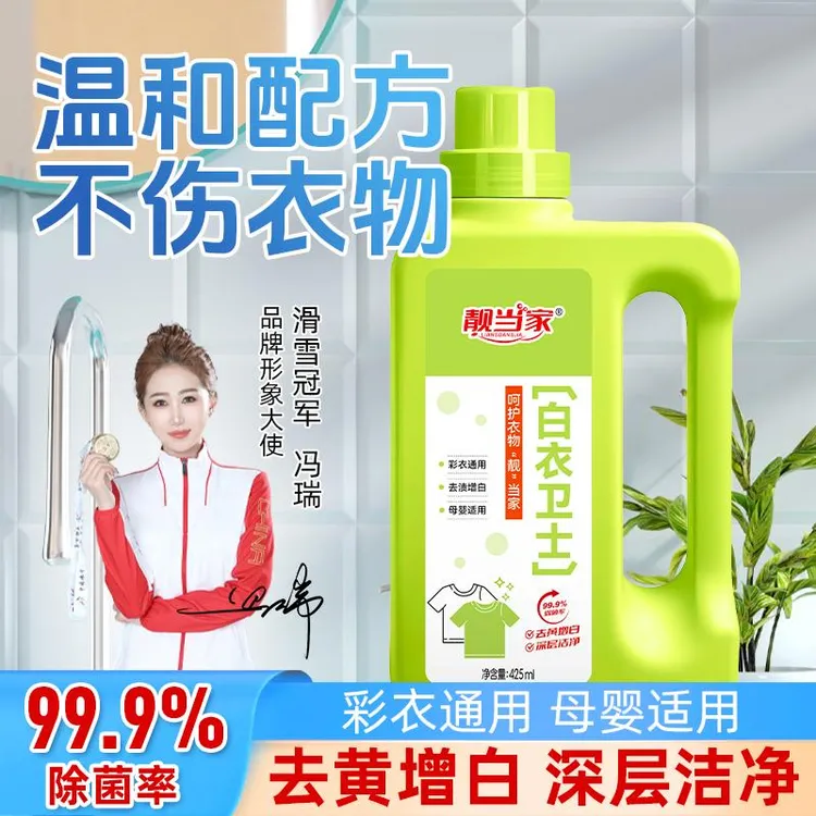 【99.9%除菌率】白衣卫士去污漂白固色增艳洗衣液母婴适用C8商品图