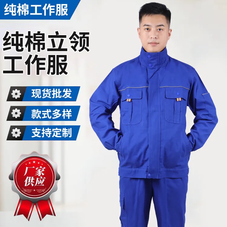 春秋冬纯棉工作服定制电焊服防烫立领耐磨工地厂服工厂车间劳保服