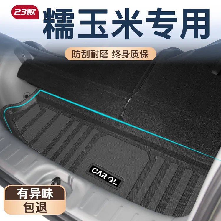 23款长安糯玉米专用后备箱垫TPE尾箱垫子lumin车内装饰改装用品新
