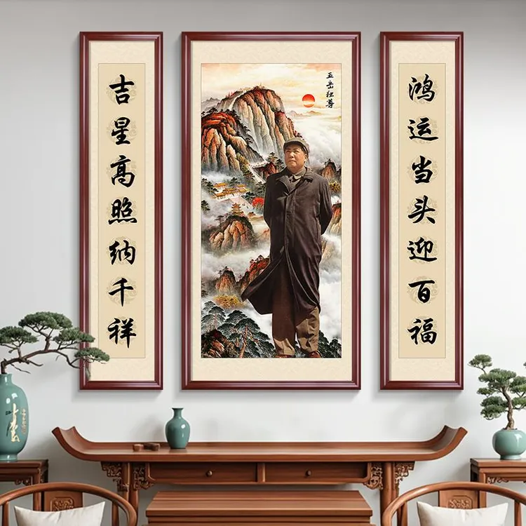 寓意好画像伟人头像毛主像中堂画农村堂屋大气客厅鸿运当头山水画