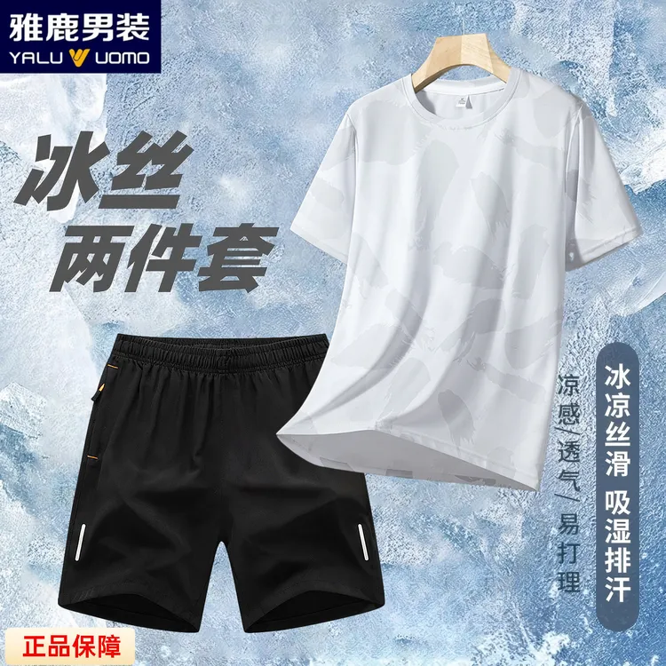 雅鹿男装夏季男士休闲运动套装透气丝滑凉感冰凉感丝吸湿排汗速干