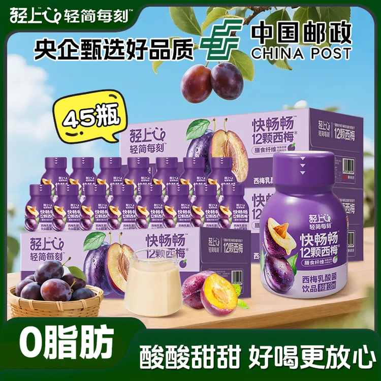 【共45瓶】西梅乳酸菌饮品含膳食纤维助力益生元饮品饮料多箱囤货