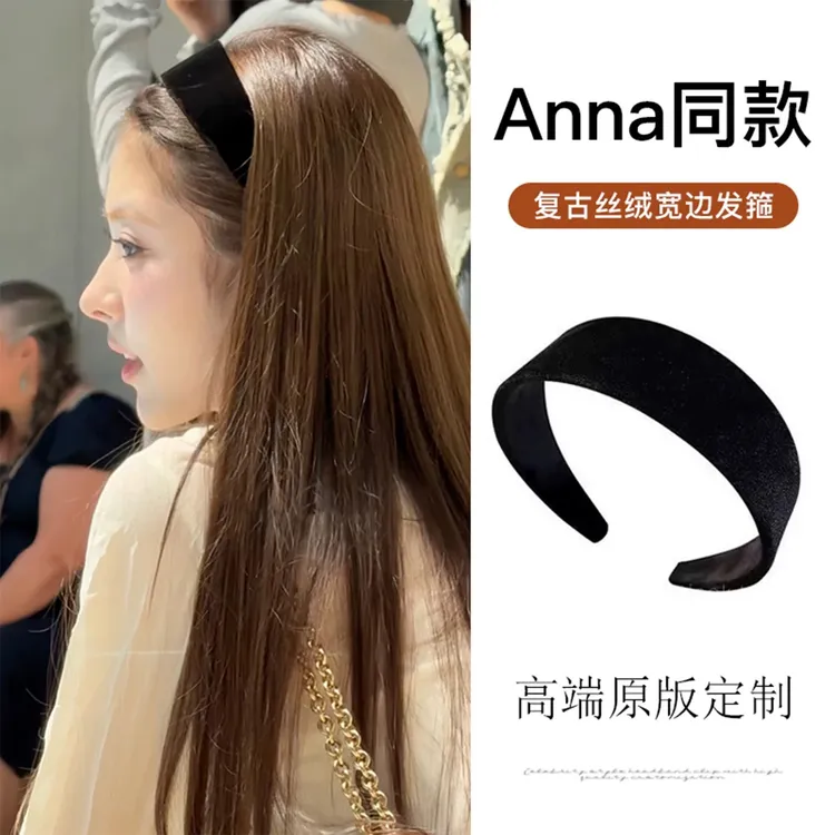 田中杏奈anna同款黑色丝绒宽边发箍女新款发卡高颅顶气质头箍发饰