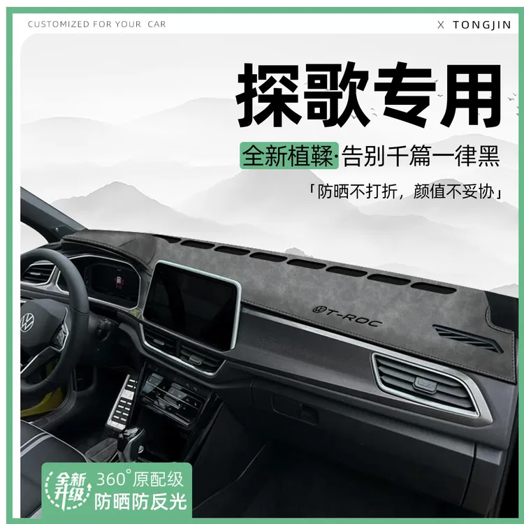 适用25款大众探歌中控仪表台避光垫汽车内饰遮阳防晒垫改装饰用品