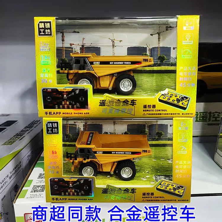1/64合金遥控矿山车翻斗车挖机叉车工程车自卸车利勃海尔儿童玩具
