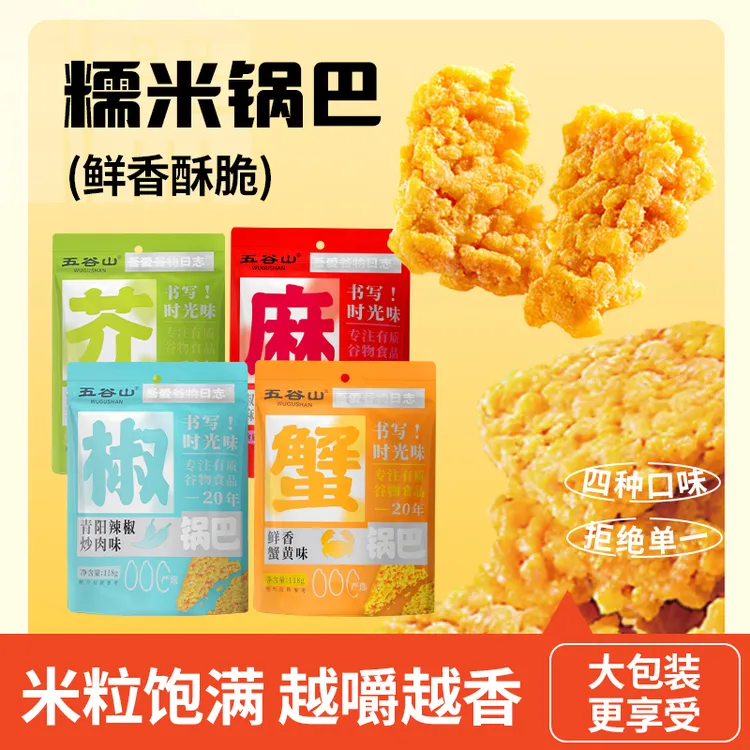 【1】五谷山糯米锅巴解馋休闲零食办公室追剧小食品