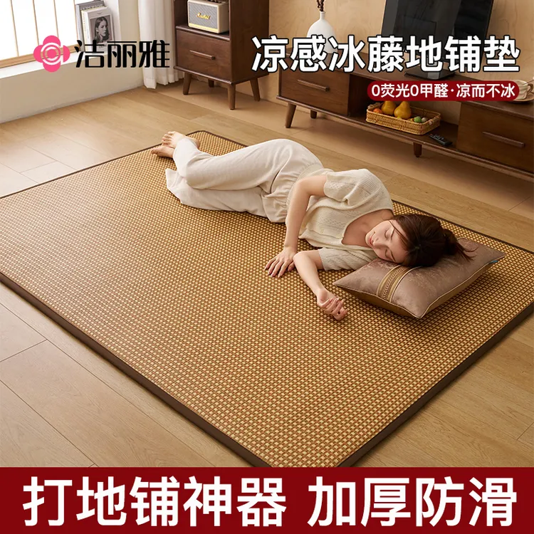  洁丽雅凉席地垫藤席垫打地铺神器2025新款榻榻米床垫家用软席子