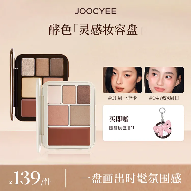 【达人专属】酵色正好微醺圣诞限定系列灵感妆容盘眼影氛围感DB