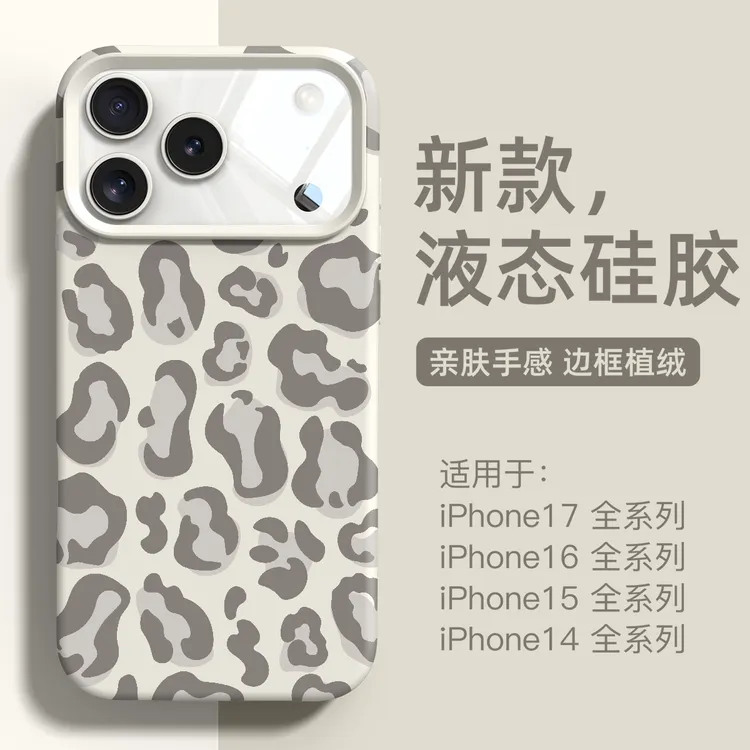 品赛适用苹果17Promax手机壳液态16pro磁吸iPhone15pro豹纹14网红