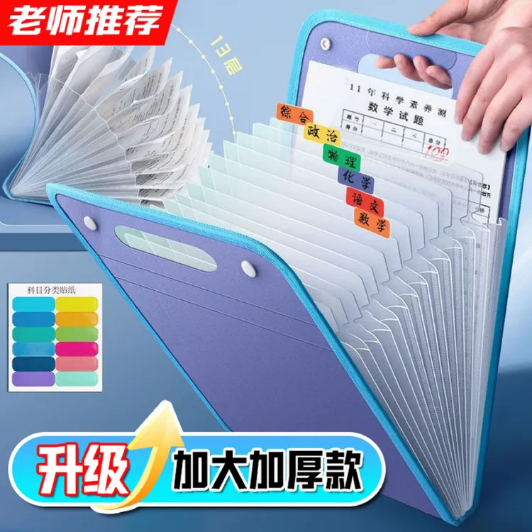 a4手提立式文件夹试卷夹卷子收纳分类风琴包大容量13格试卷收藏袋