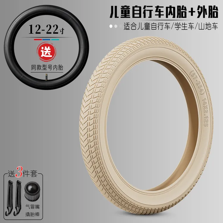 自行车配件单车12/14/16/18/20/22/寸适用内外轮胎防滑耐磨米色胎