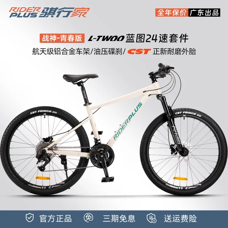 RIDERPLUS骐行家26寸战神山地自行车铝合金油碟变速成人山地车